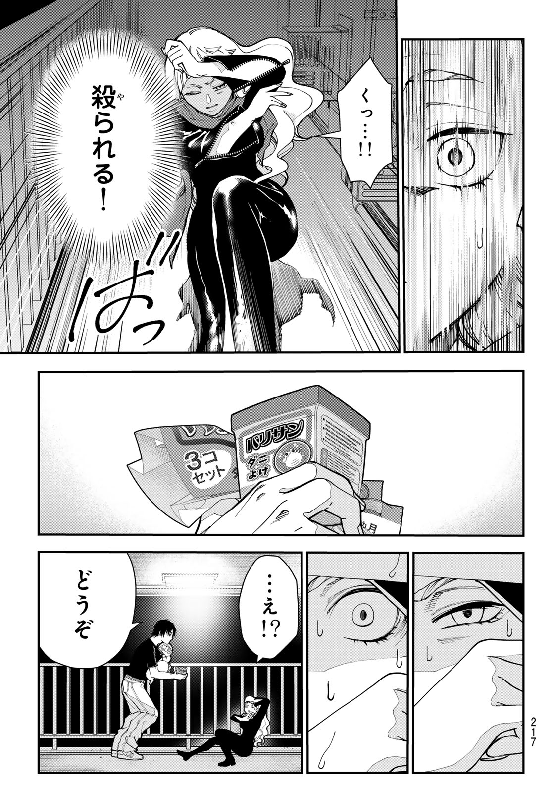 Killer Sitter Chapter 6 6ページ