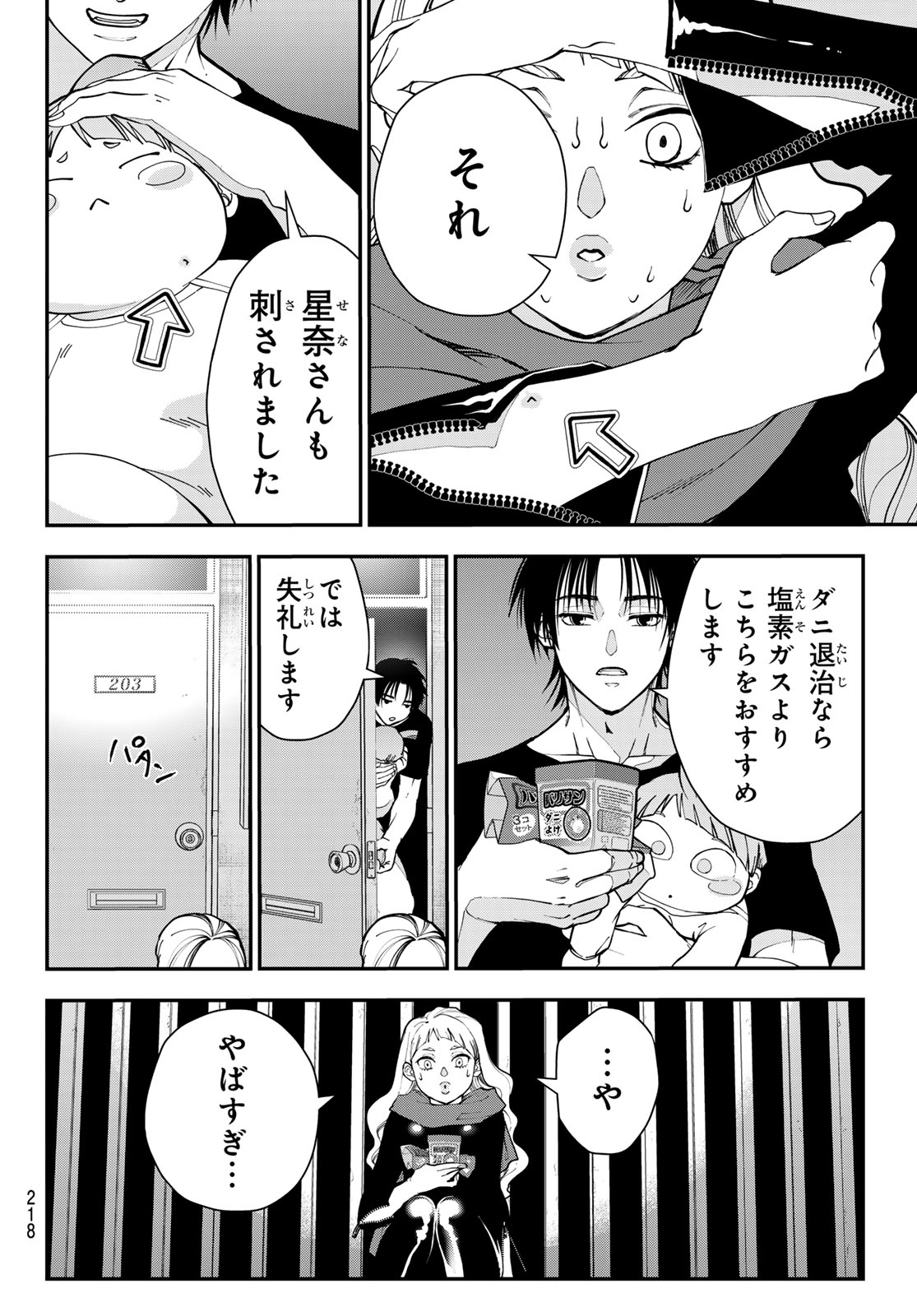Killer Sitter Chapter 6 7ページ