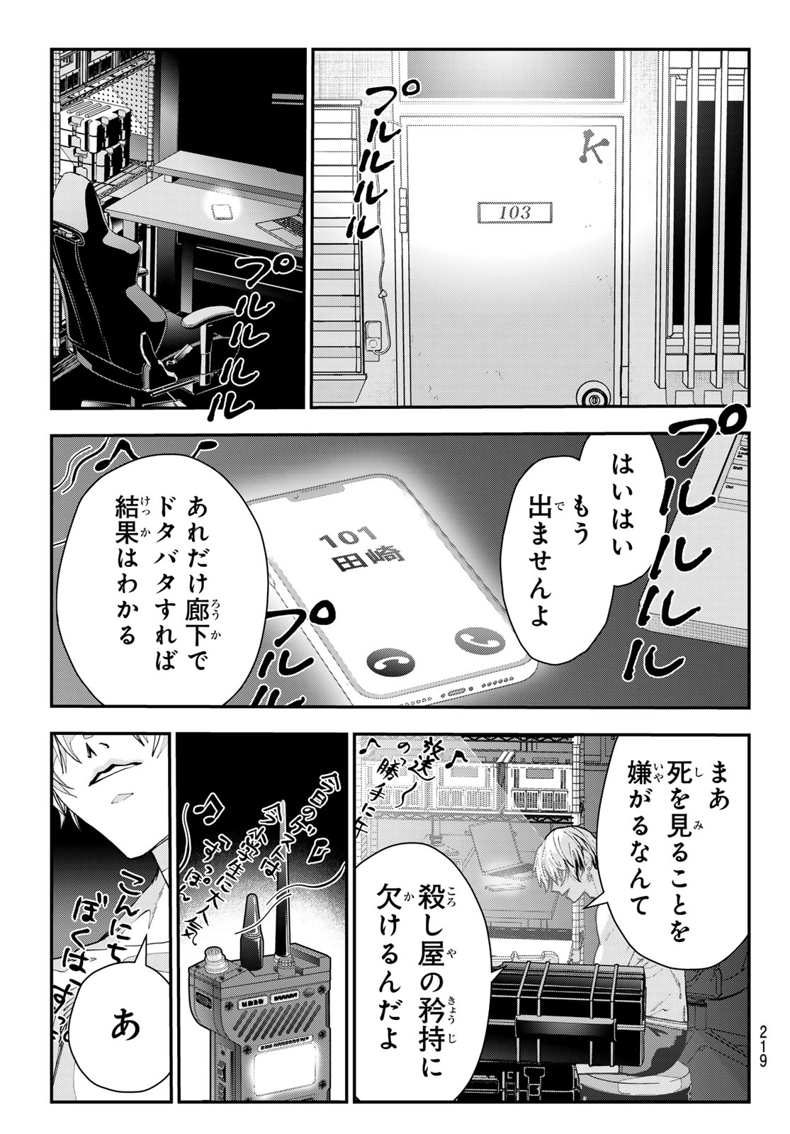 Killer Sitter Chapter 6 8ページ