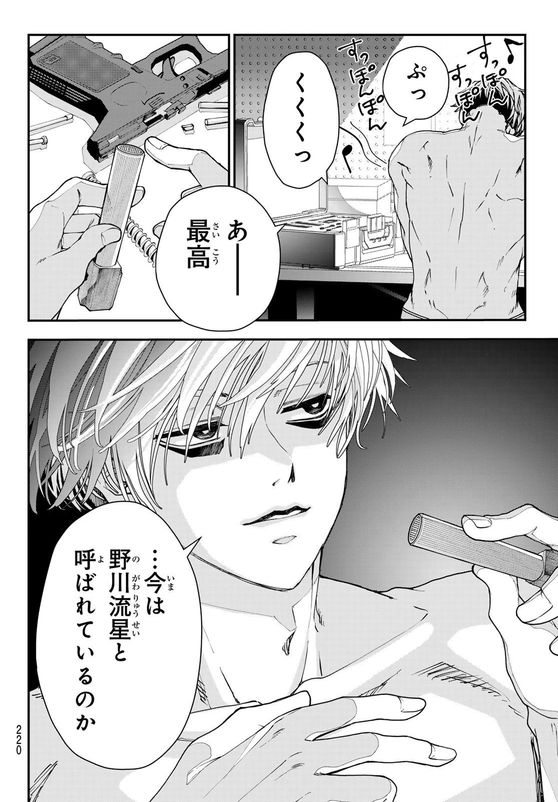 Killer Sitter Chapter 6 9ページ