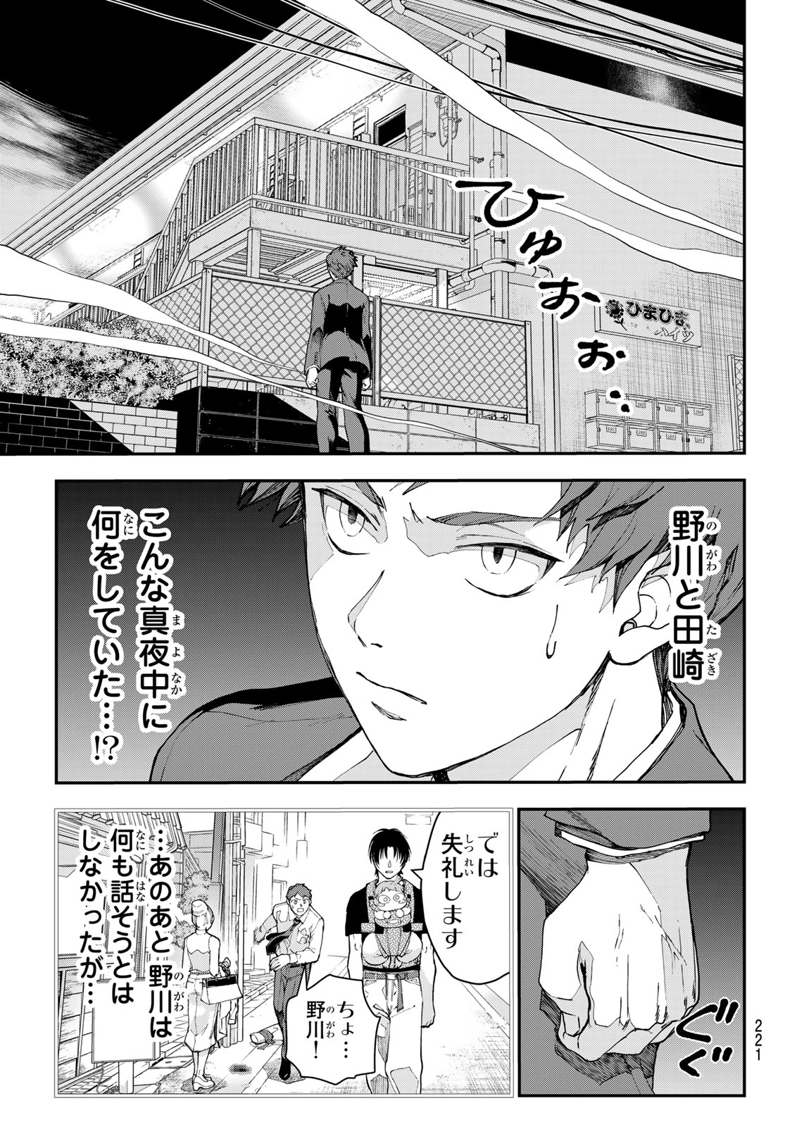 Killer Sitter Chapter 6 10ページ