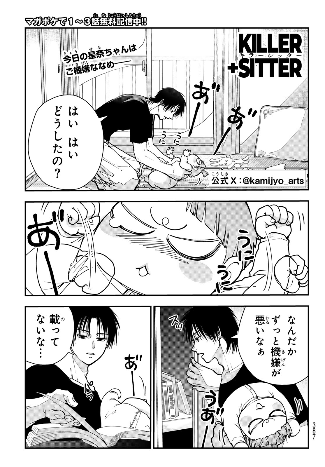 Killer Sitter Chapter 7 1ページ