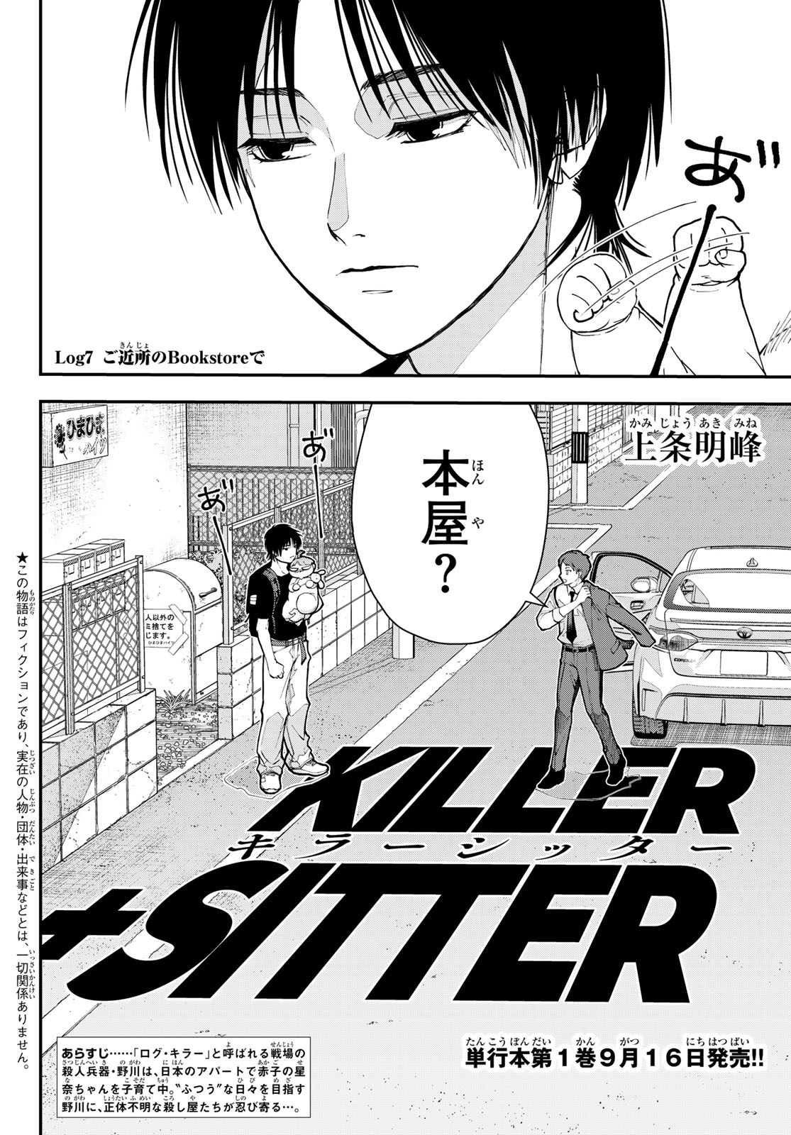 Killer Sitter Chapter 7 2ページ
