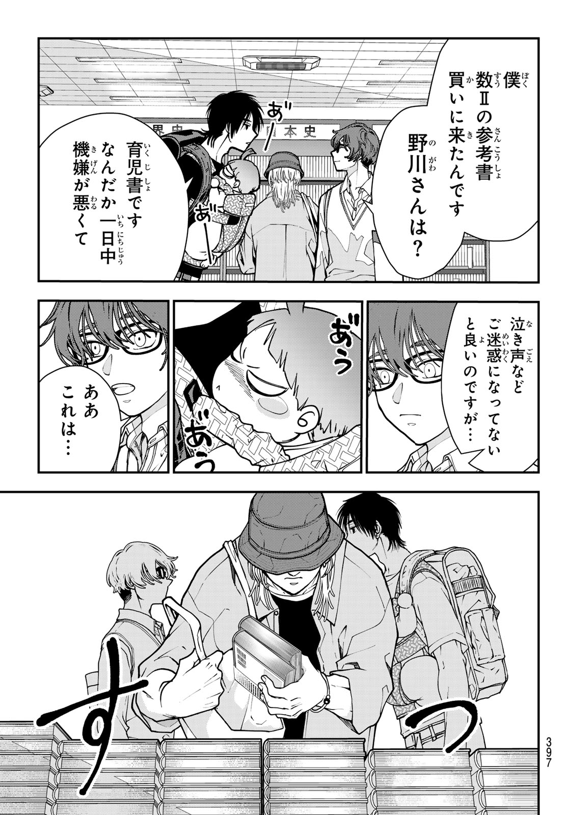 Killer Sitter Chapter 7 11ページ