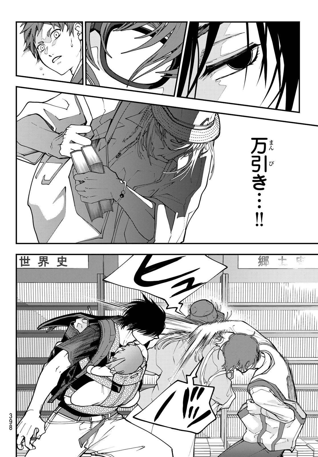 Killer Sitter Chapter 7 12ページ
