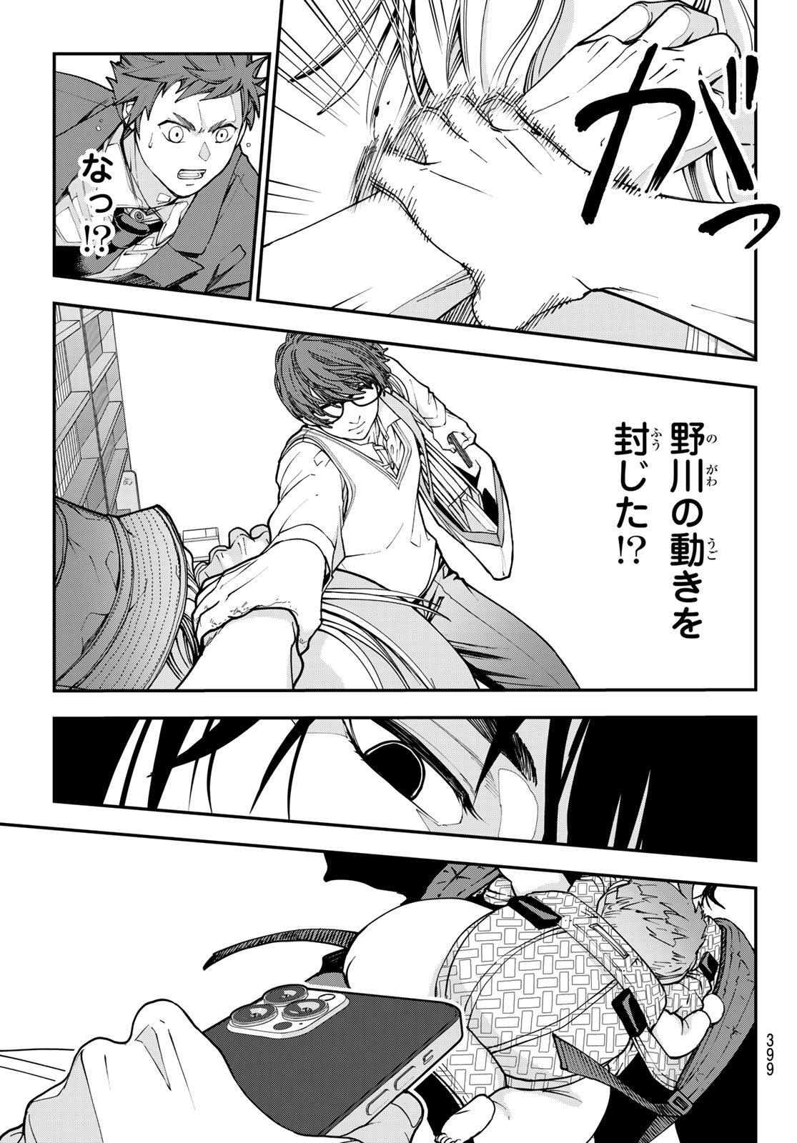 Killer Sitter Chapter 7 13ページ