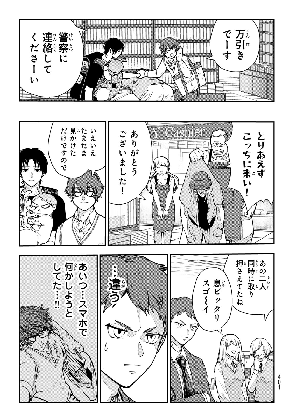 Killer Sitter Chapter 7 15ページ