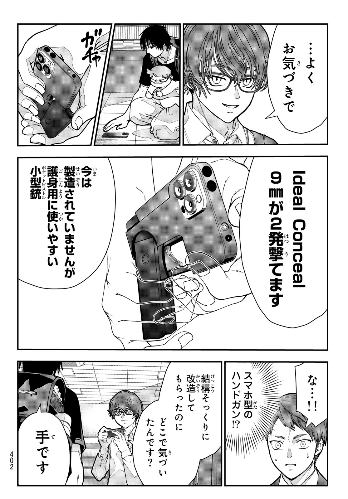 Killer Sitter Chapter 7 16ページ