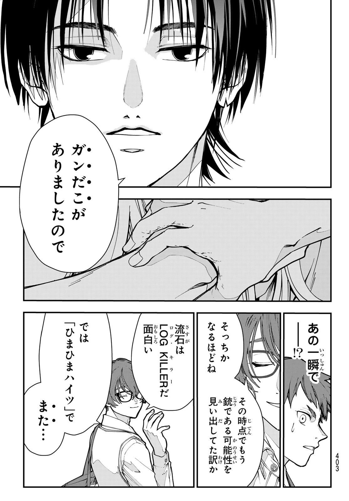 Killer Sitter Chapter 7 17ページ