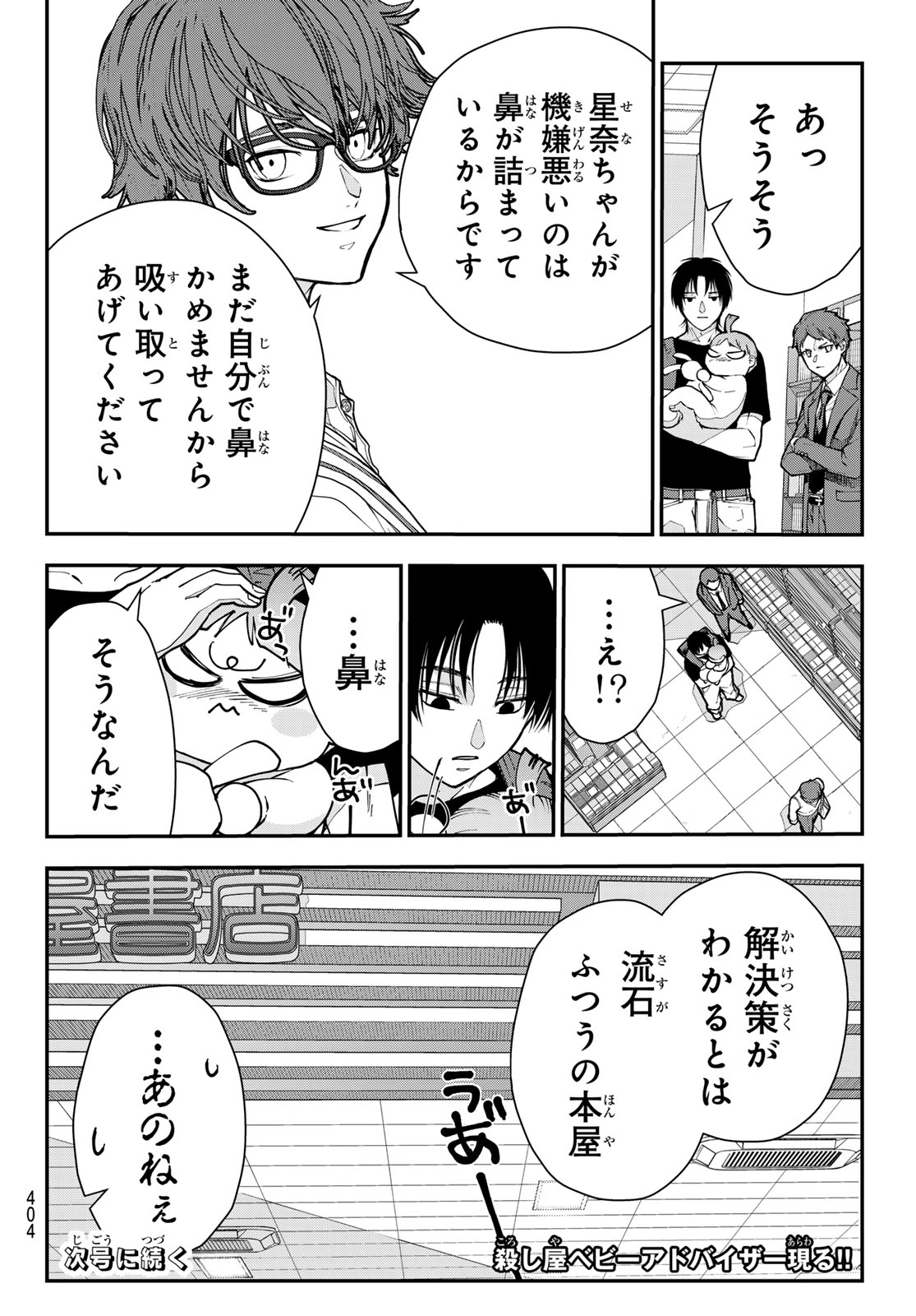 Killer Sitter Chapter 7 18ページ