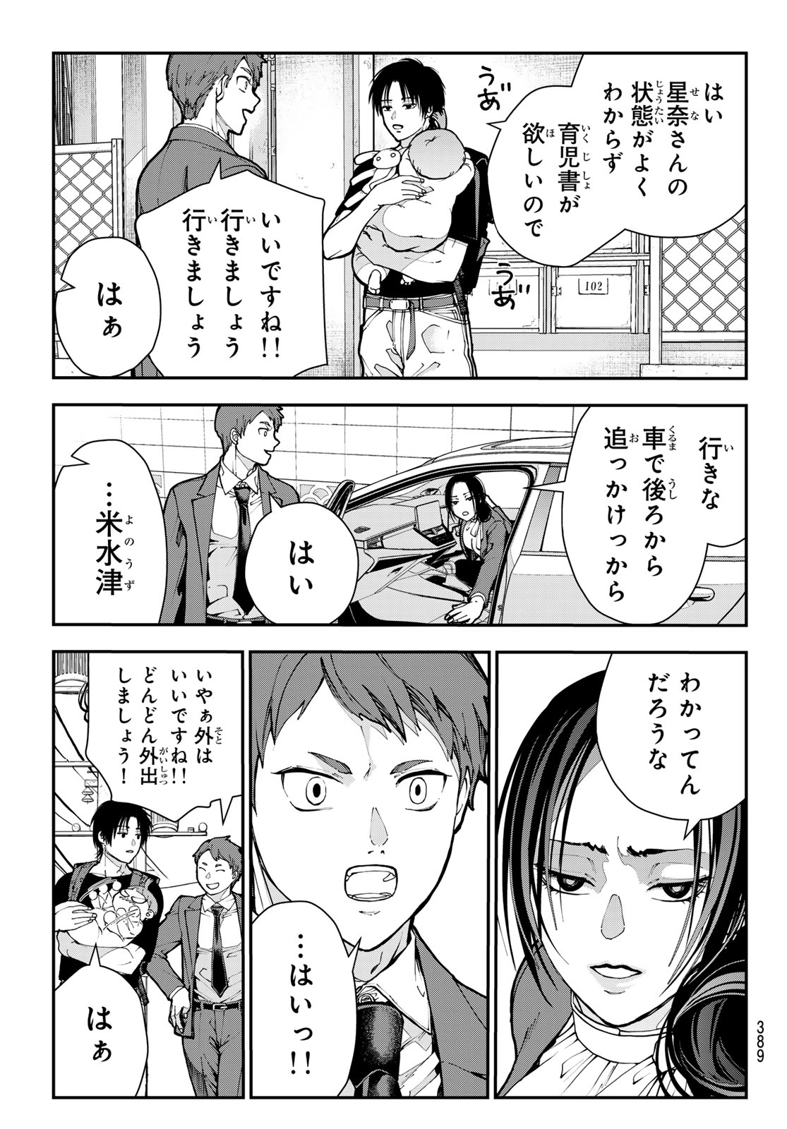 Killer Sitter Chapter 7 3ページ