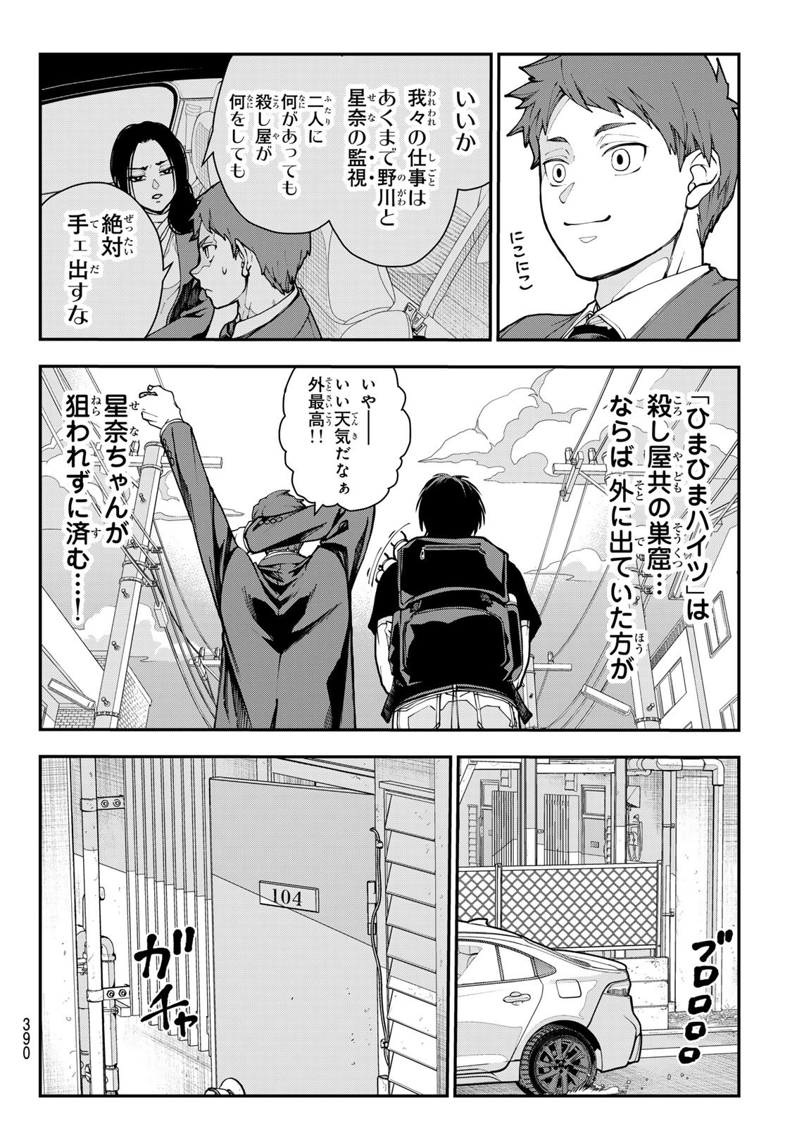 Killer Sitter Chapter 7 4ページ
