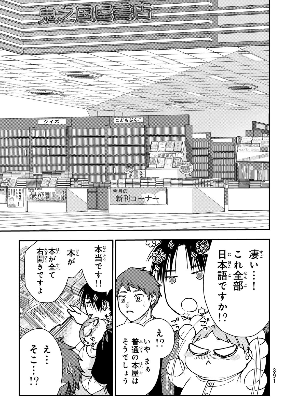 Killer Sitter Chapter 7 5ページ