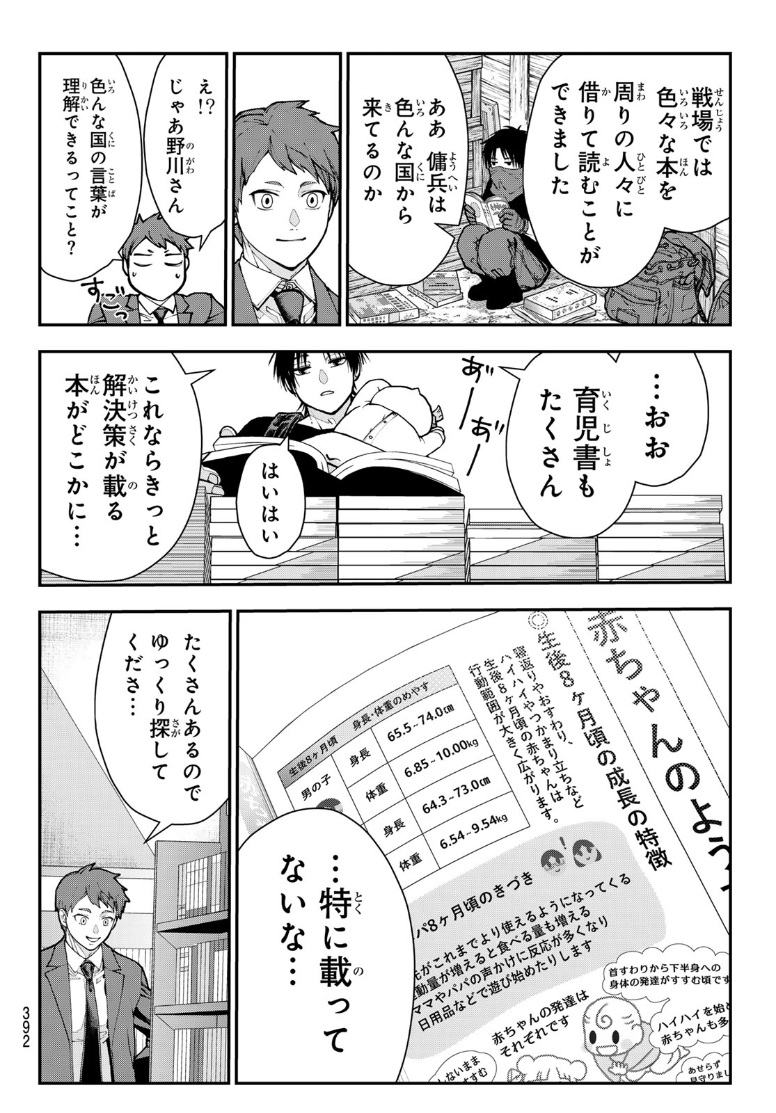 Killer Sitter Chapter 7 6ページ