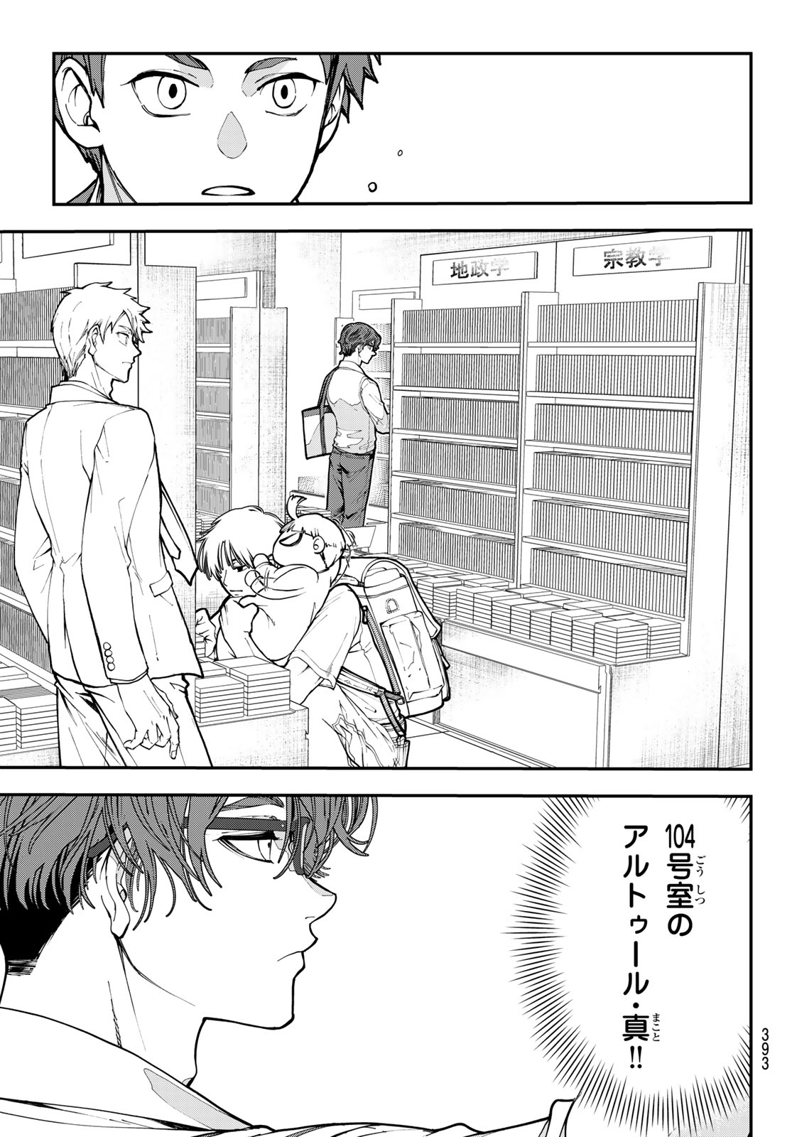 Killer Sitter Chapter 7 7ページ