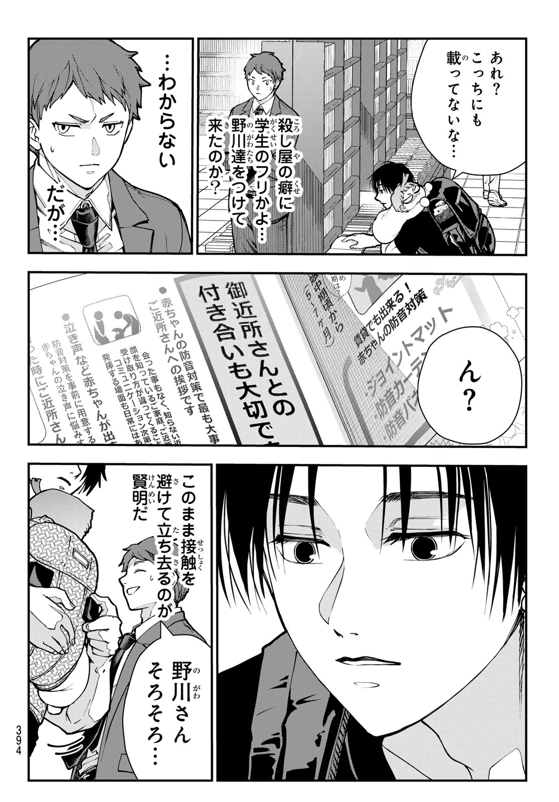 Killer Sitter Chapter 7 8ページ