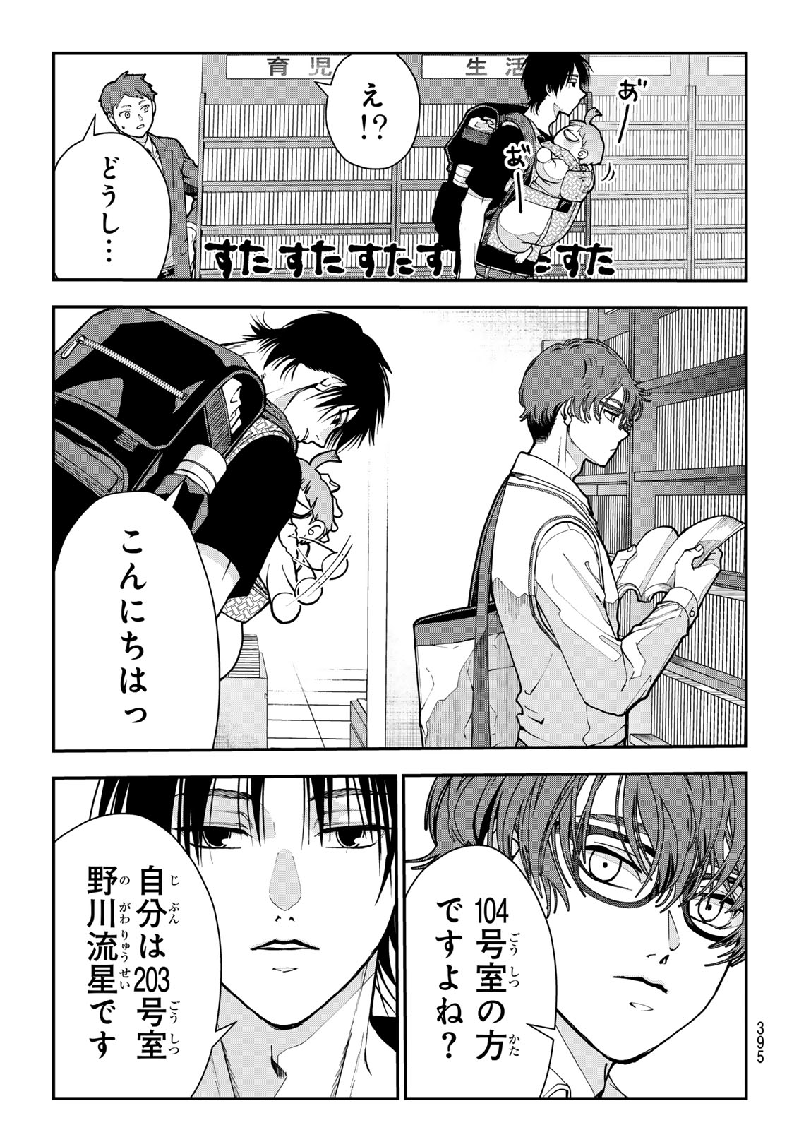 Killer Sitter Chapter 7 9ページ