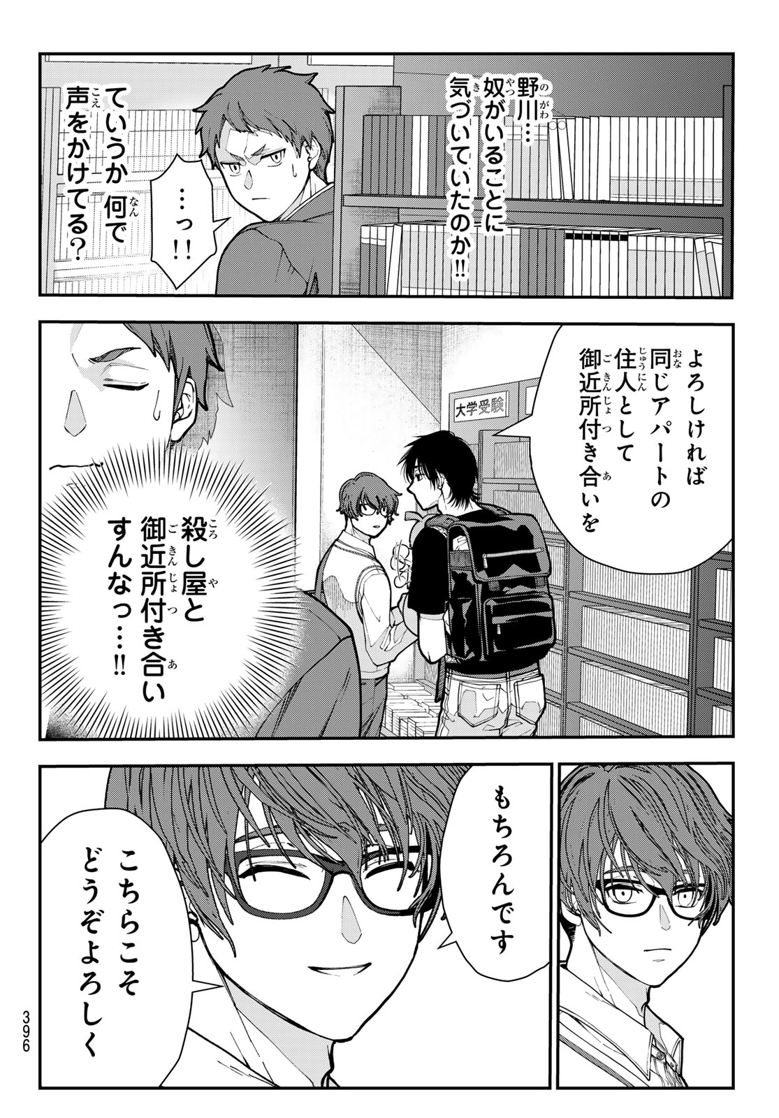 Killer Sitter Chapter 7 10ページ