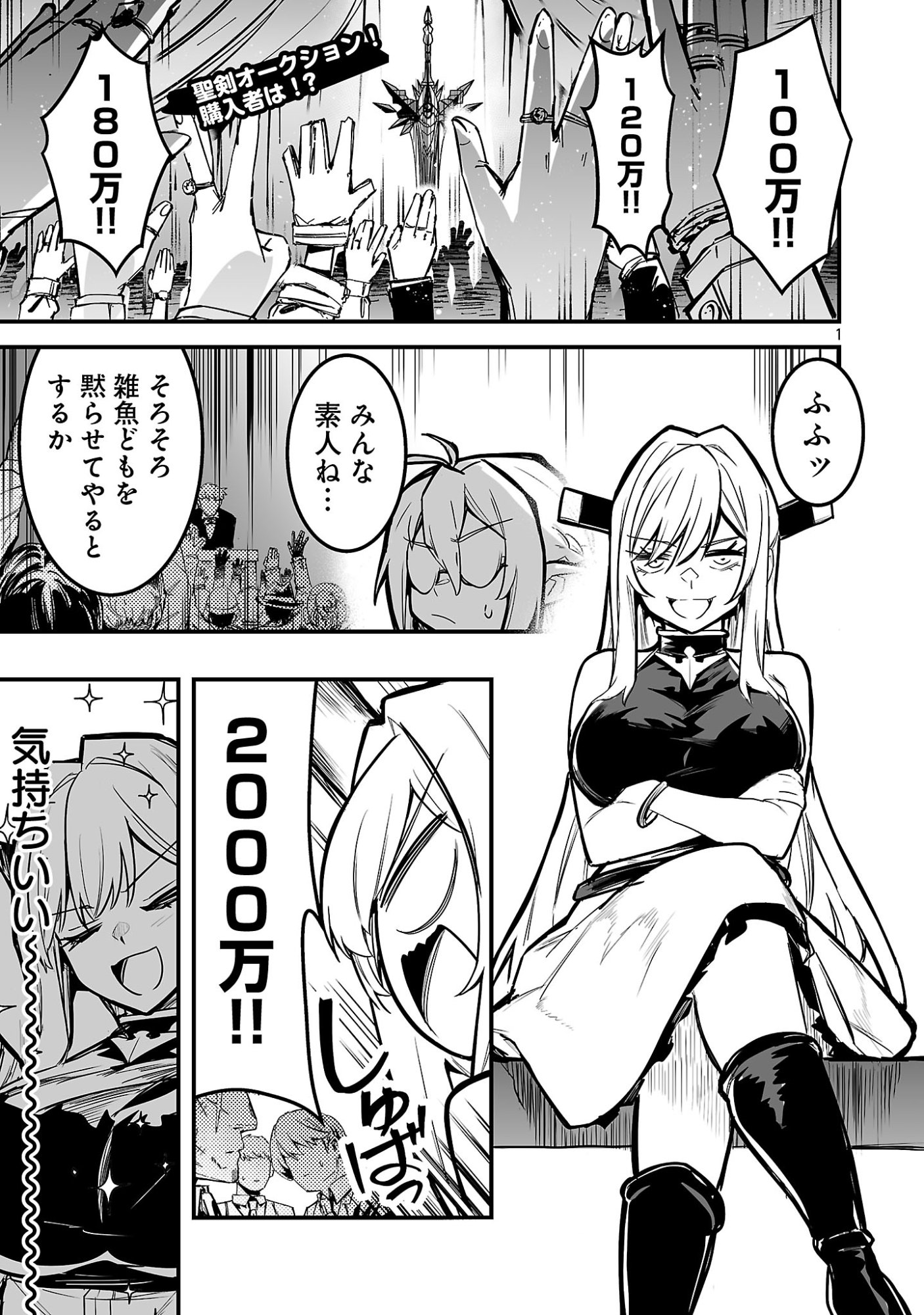 Hunter Guild no Ura Quest Chapter 2.1 3ページ