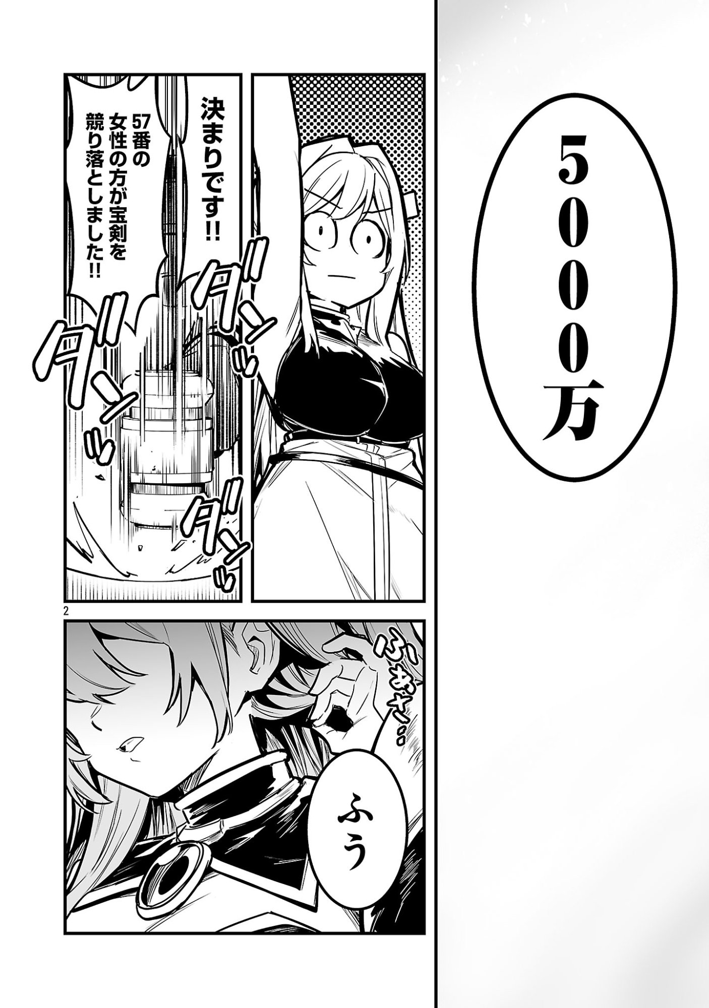Hunter Guild no Ura Quest Chapter 2.1 4ページ