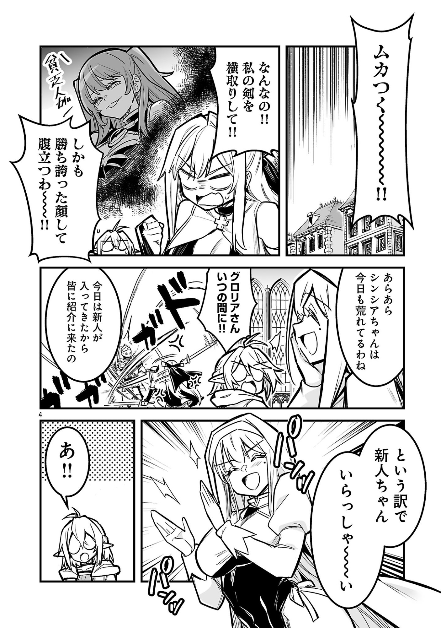 Hunter Guild no Ura Quest Chapter 2.1 6ページ