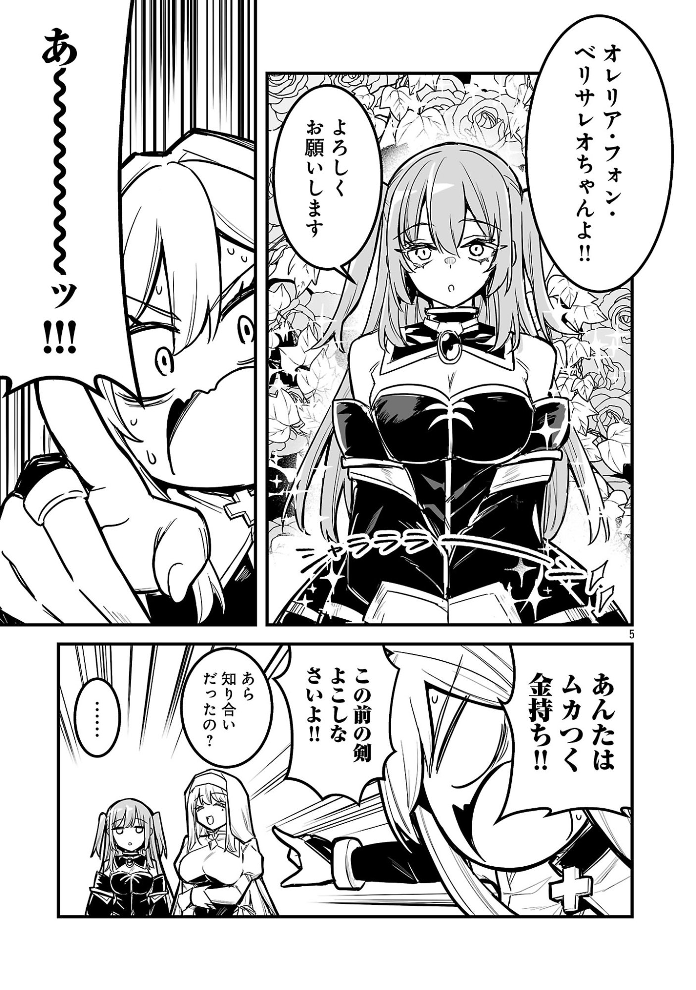 Hunter Guild no Ura Quest Chapter 2.1 7ページ