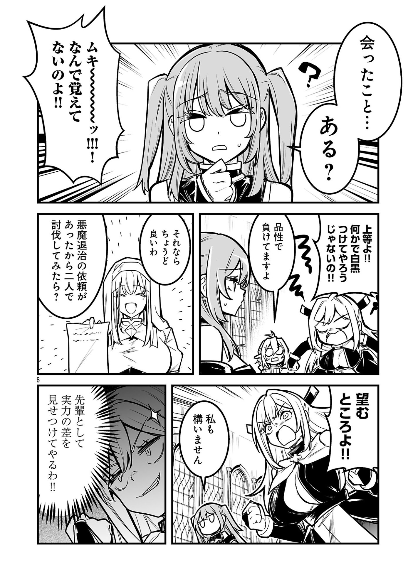 Hunter Guild no Ura Quest Chapter 2.1 8ページ