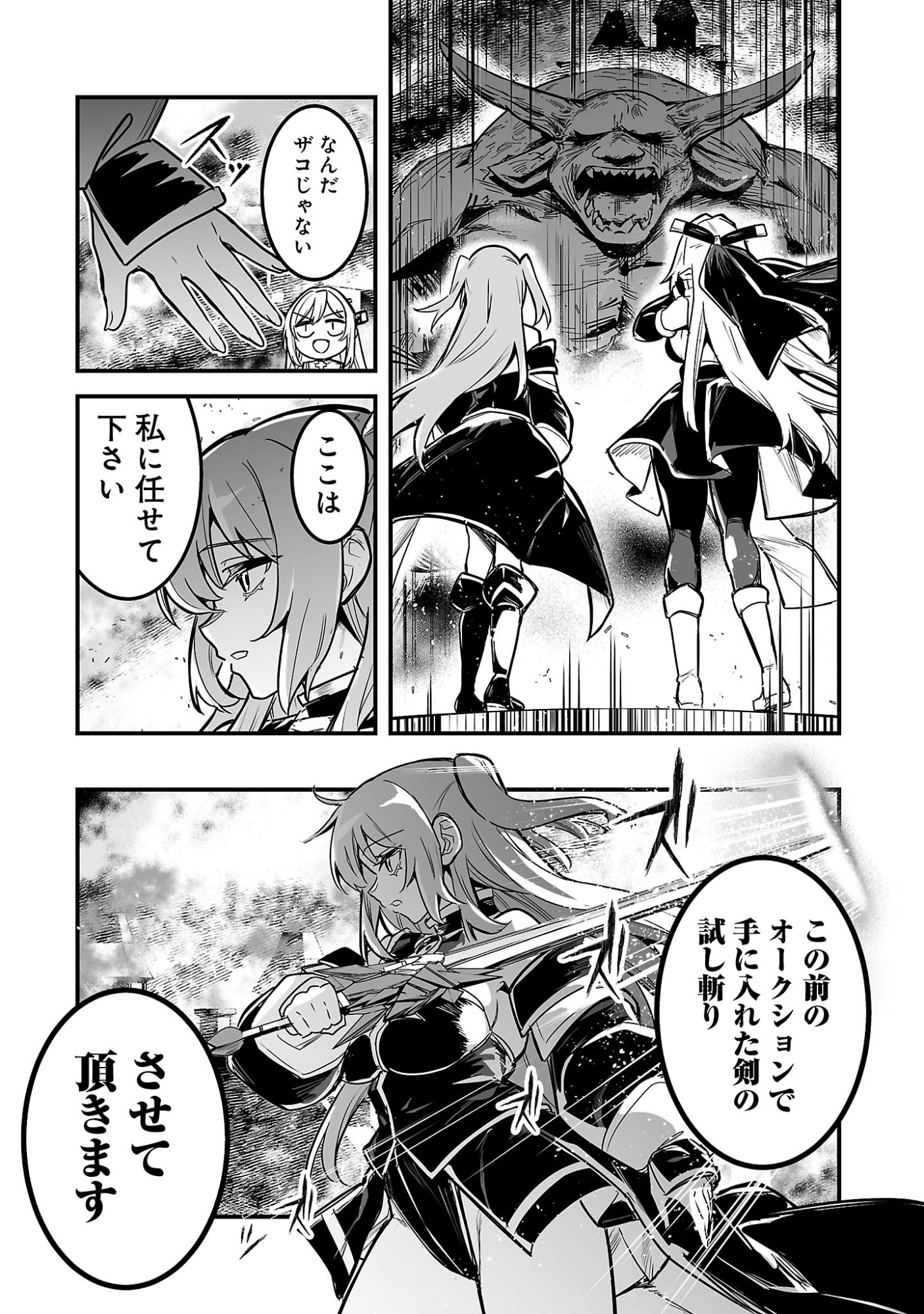Hunter Guild no Ura Quest Chapter 2.1 9ページ