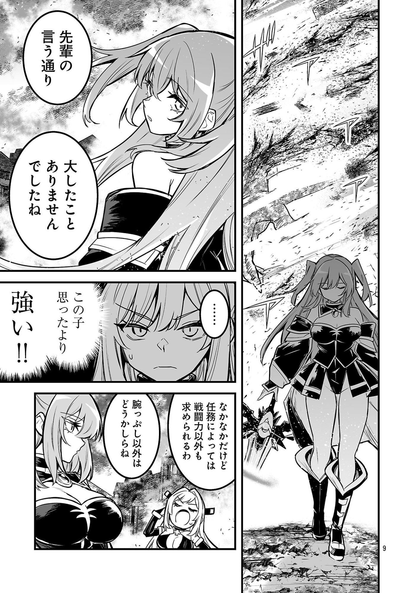 Hunter Guild no Ura Quest Chapter 2.2 1ページ