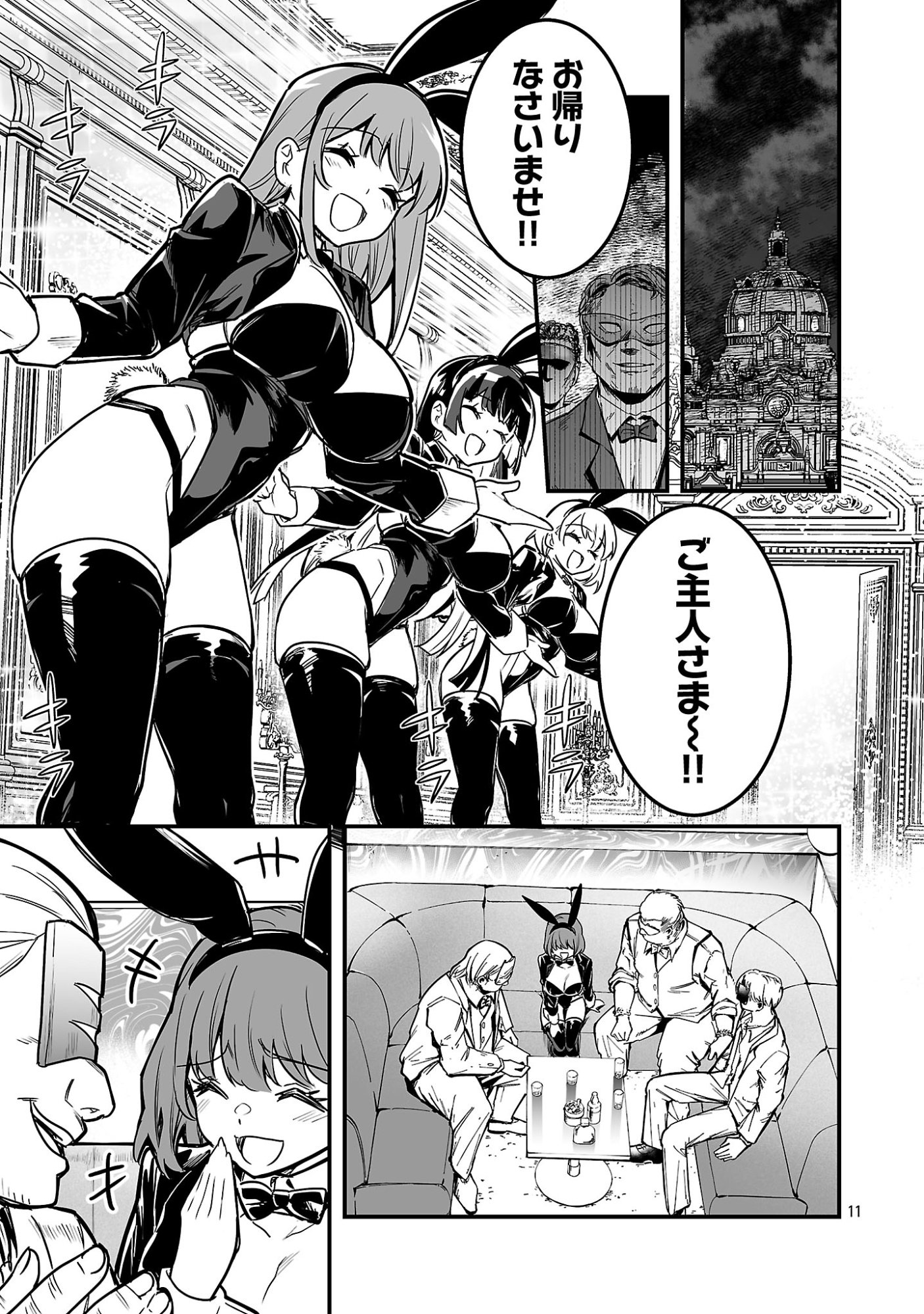 Hunter Guild no Ura Quest Chapter 2.2 3ページ