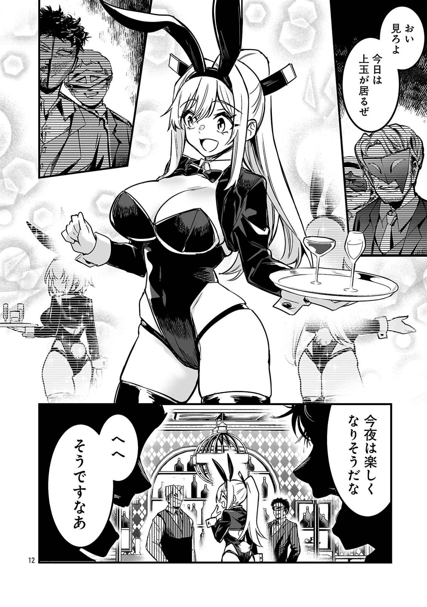 Hunter Guild no Ura Quest Chapter 2.2 4ページ