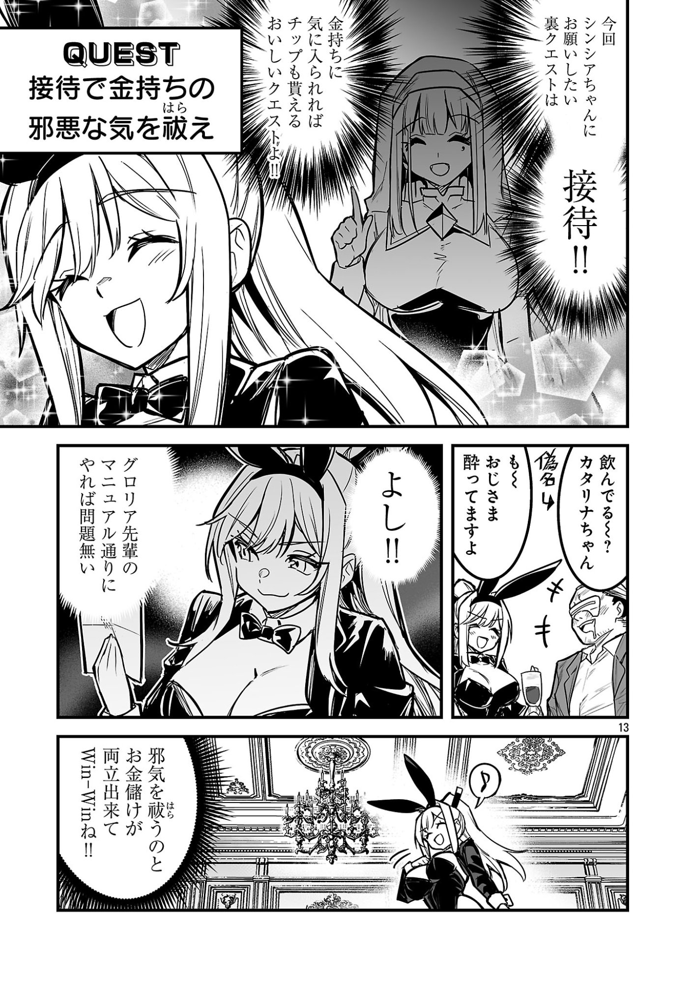 Hunter Guild no Ura Quest Chapter 2.2 5ページ
