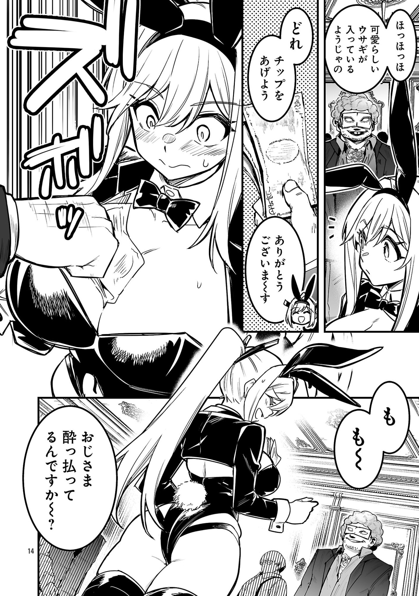 Hunter Guild no Ura Quest Chapter 2.2 6ページ