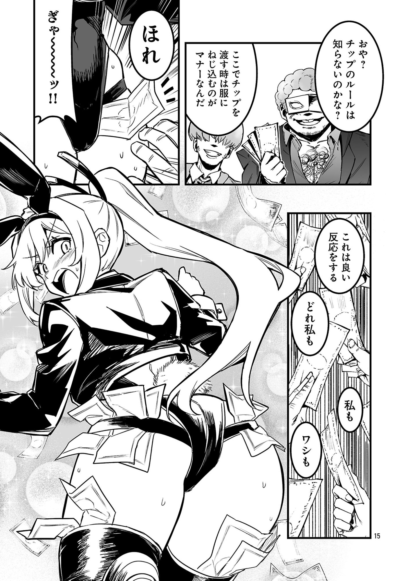 Hunter Guild no Ura Quest Chapter 2.2 7ページ