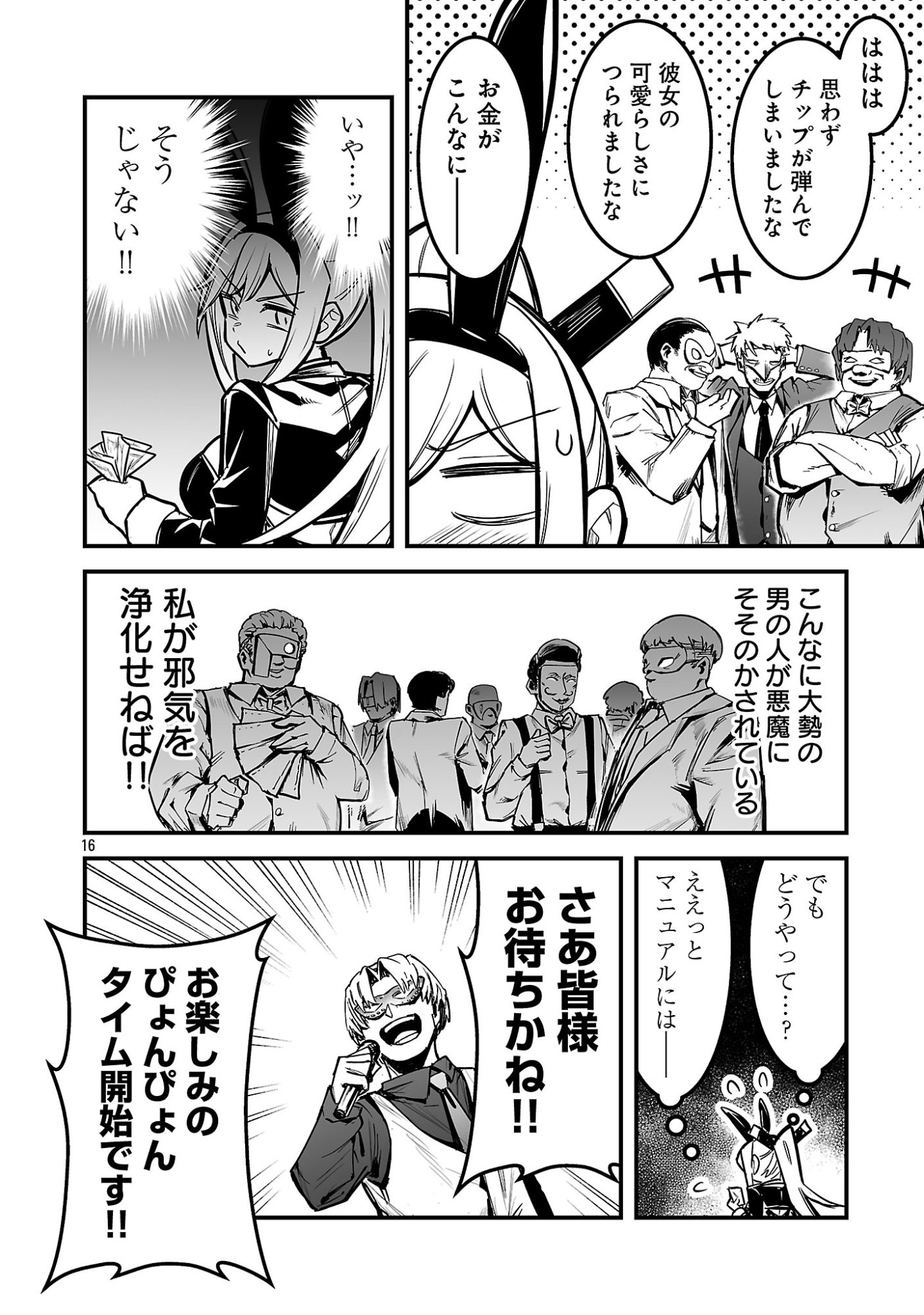 Hunter Guild no Ura Quest Chapter 2.2 8ページ