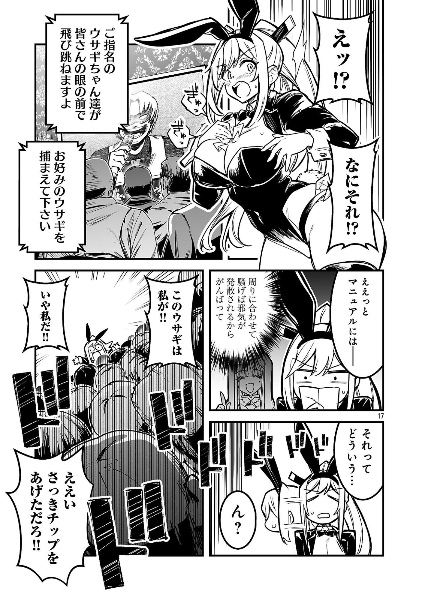 Hunter Guild no Ura Quest Chapter 2.2 9ページ