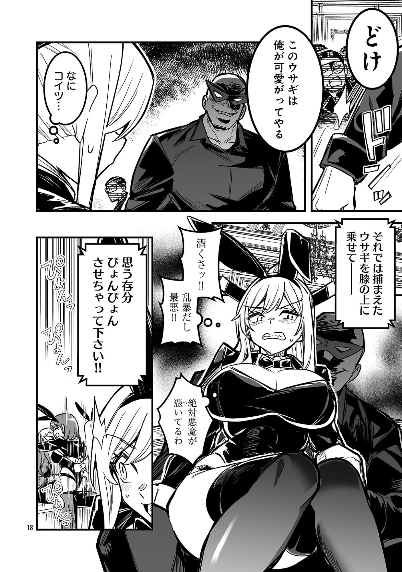 Hunter Guild no Ura Quest Chapter 2.2 10ページ