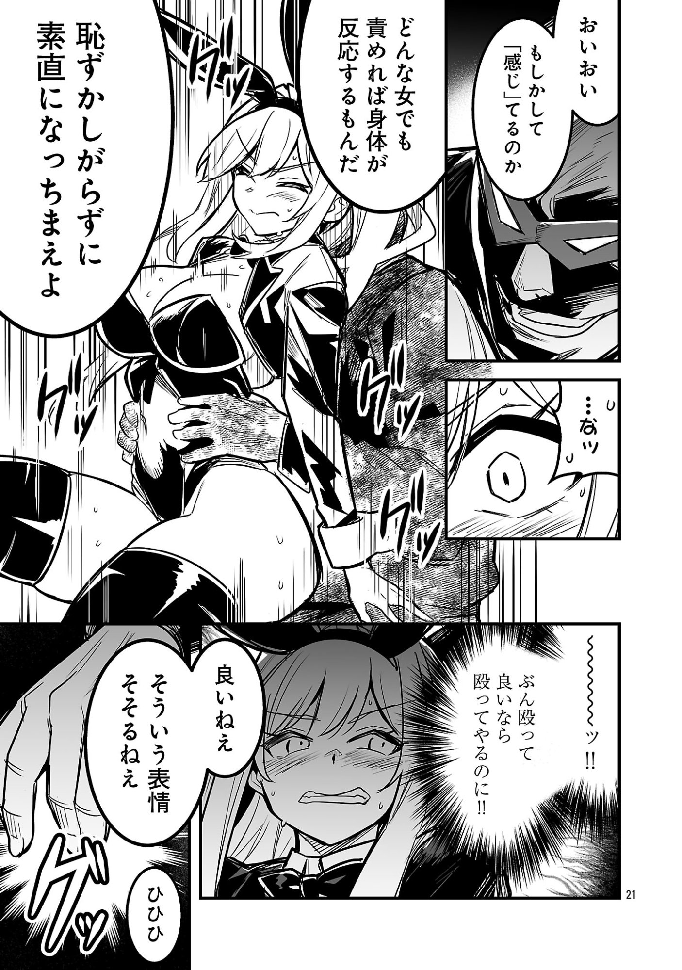 Hunter Guild no Ura Quest Chapter 2.3 3ページ