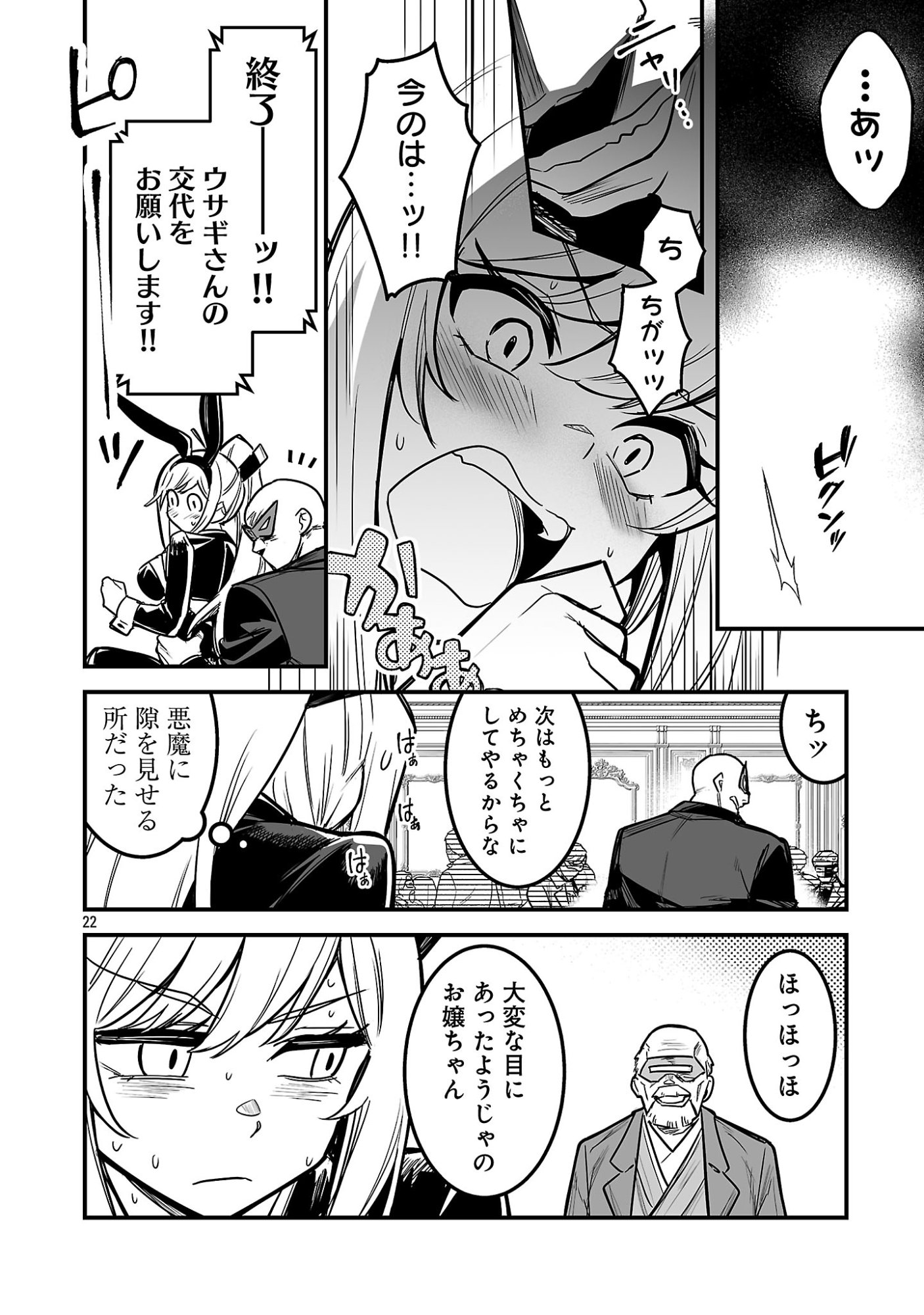 Hunter Guild no Ura Quest Chapter 2.3 4ページ