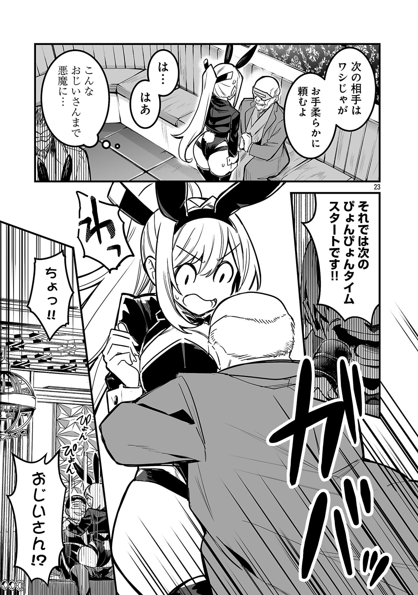 Hunter Guild no Ura Quest Chapter 2.3 5ページ