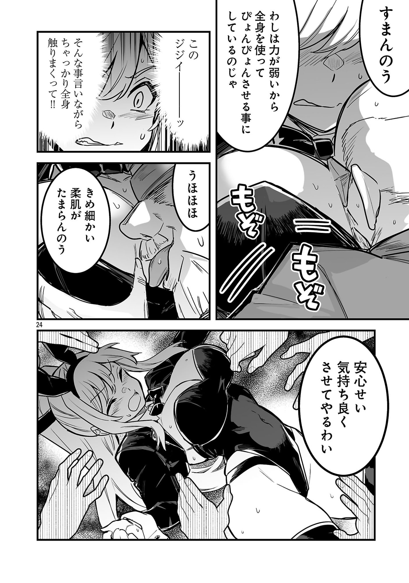Hunter Guild no Ura Quest Chapter 2.3 6ページ