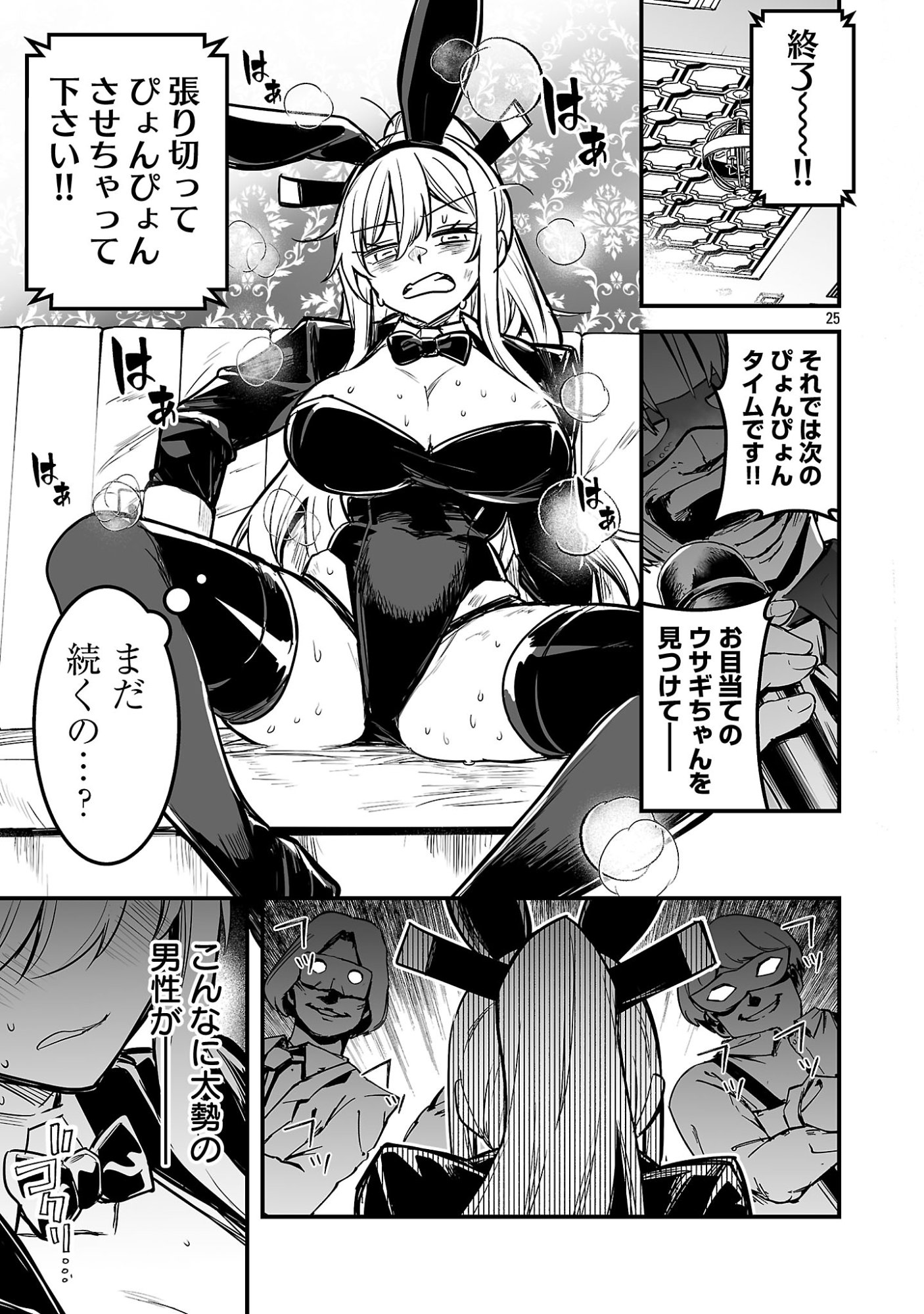 Hunter Guild no Ura Quest Chapter 2.3 7ページ