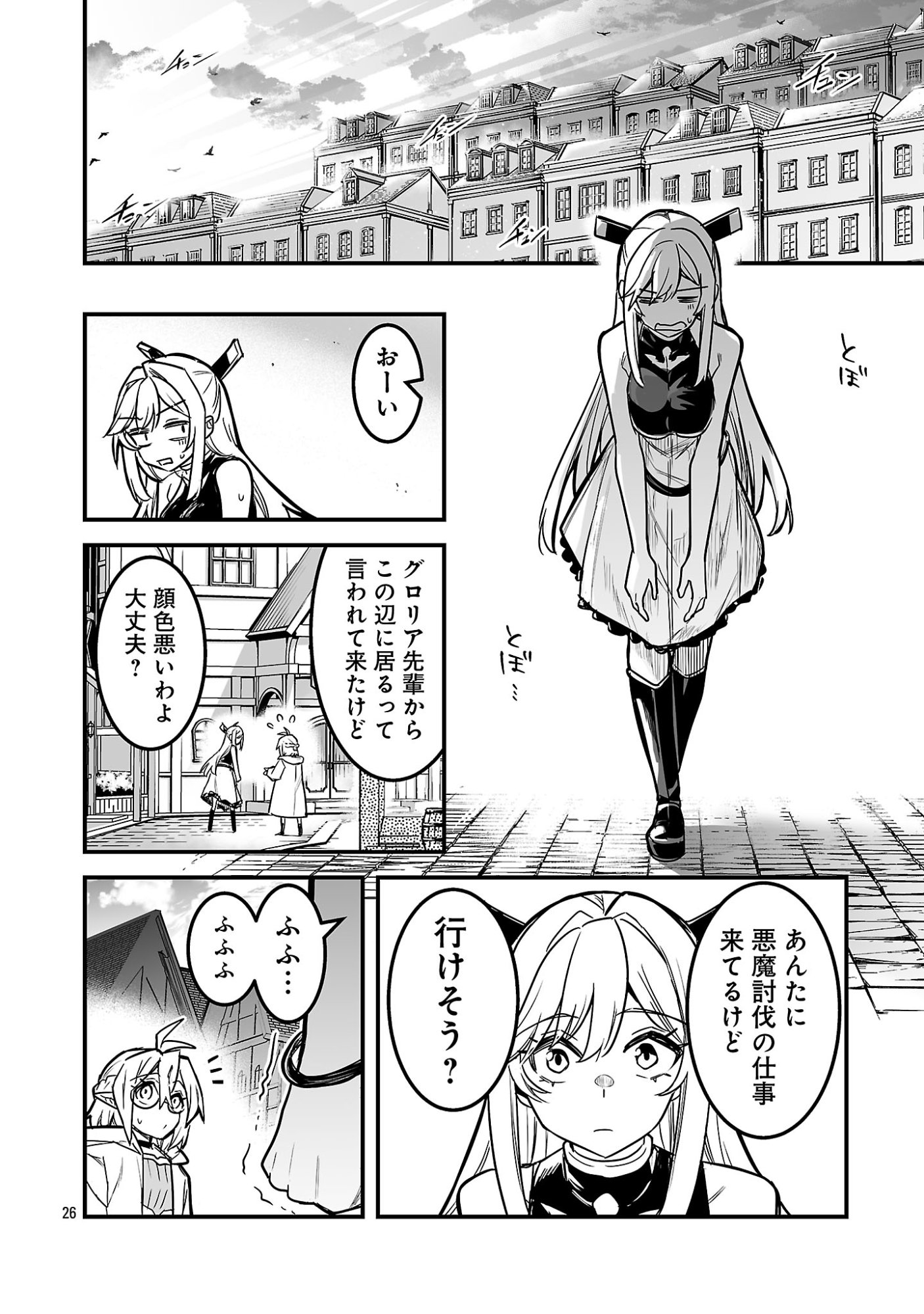 Hunter Guild no Ura Quest Chapter 2.3 8ページ