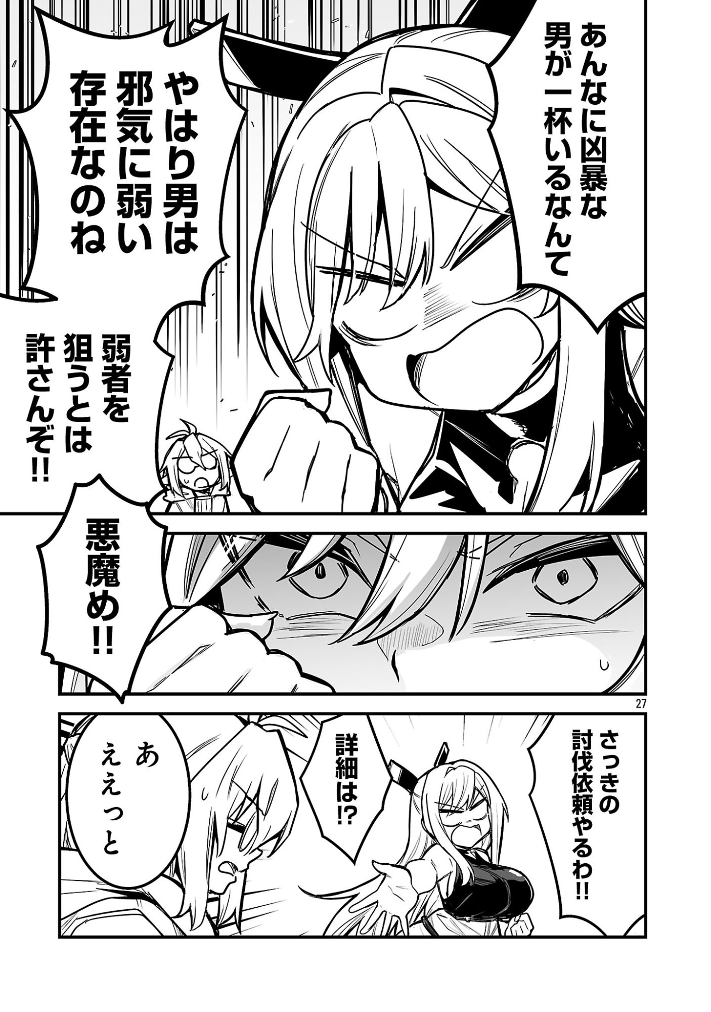 Hunter Guild no Ura Quest Chapter 2.3 9ページ