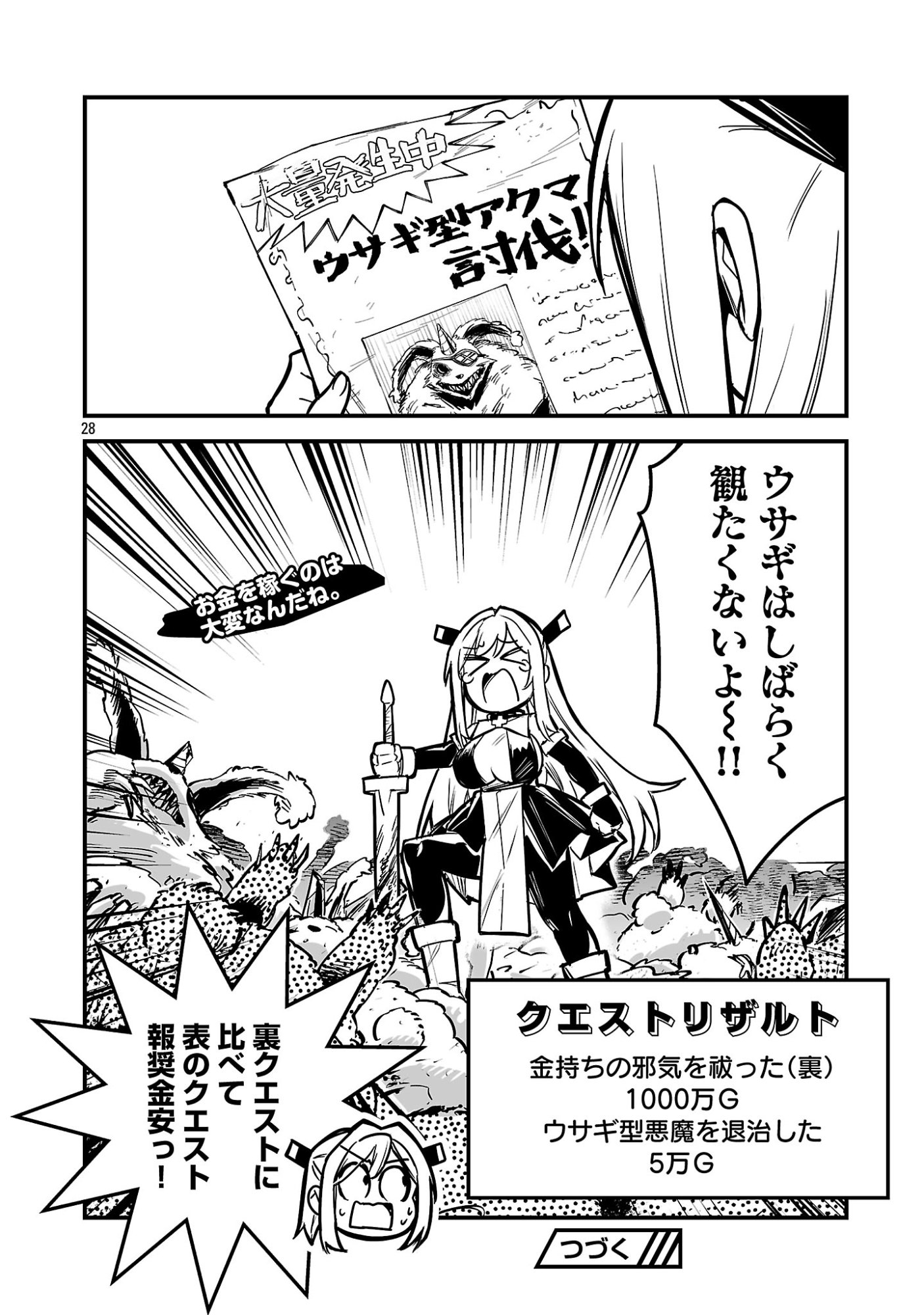 Hunter Guild no Ura Quest Chapter 2.3 10ページ