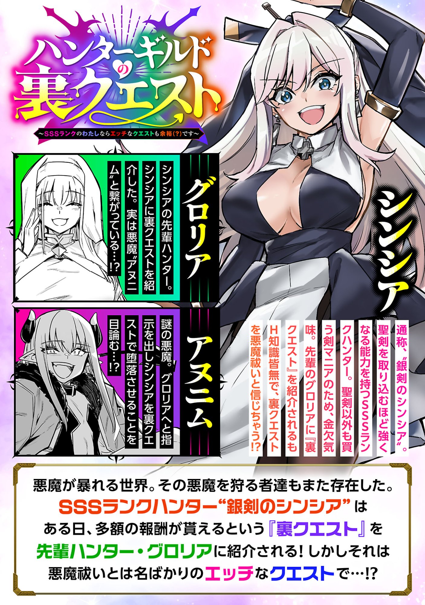 Hunter Guild no Ura Quest Chapter 3.1 2ページ