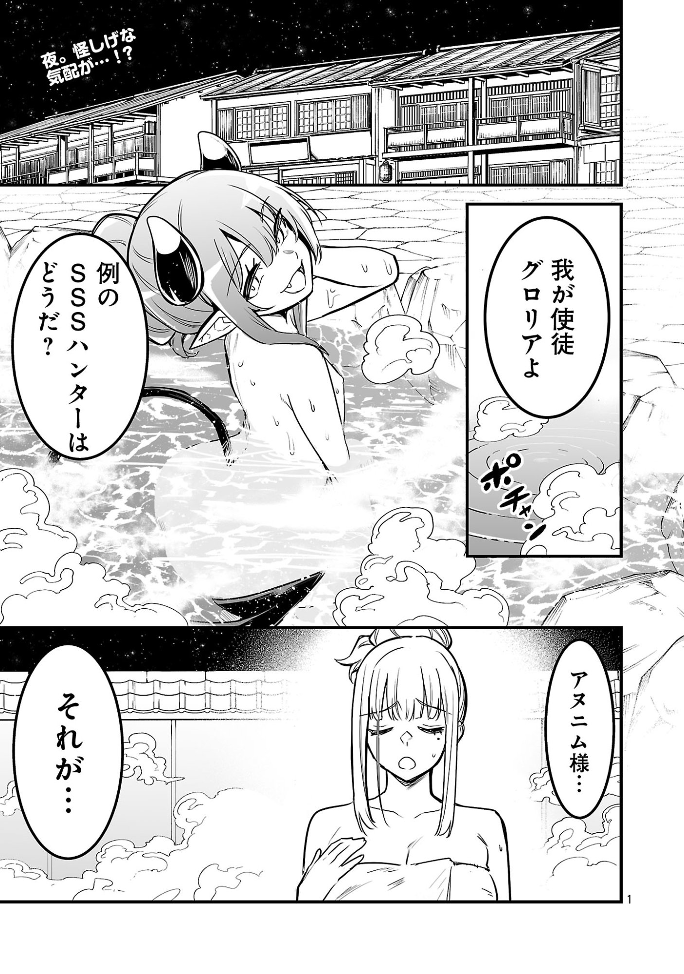Hunter Guild no Ura Quest Chapter 3.1 3ページ
