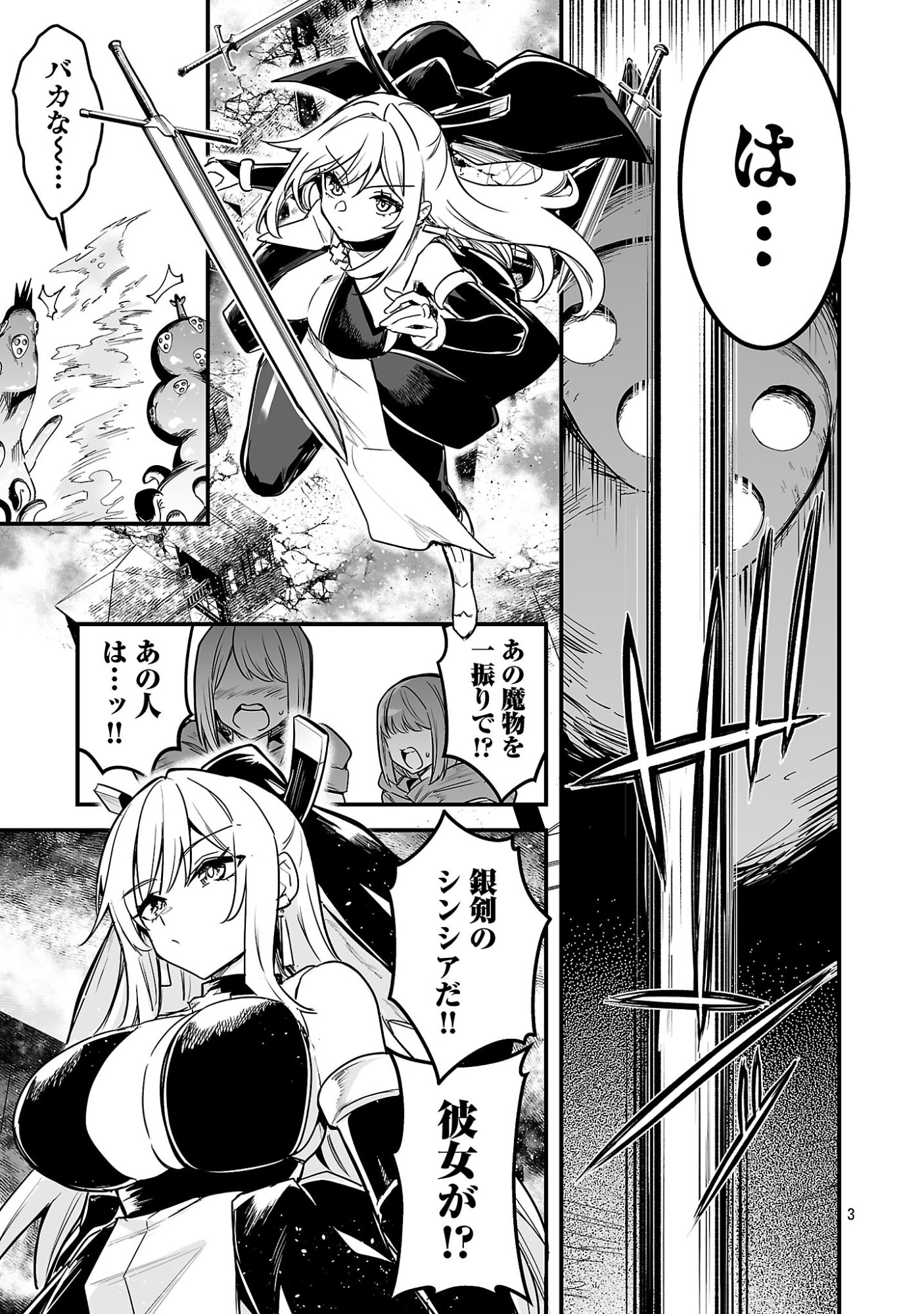 Hunter Guild no Ura Quest Chapter 3.1 5ページ