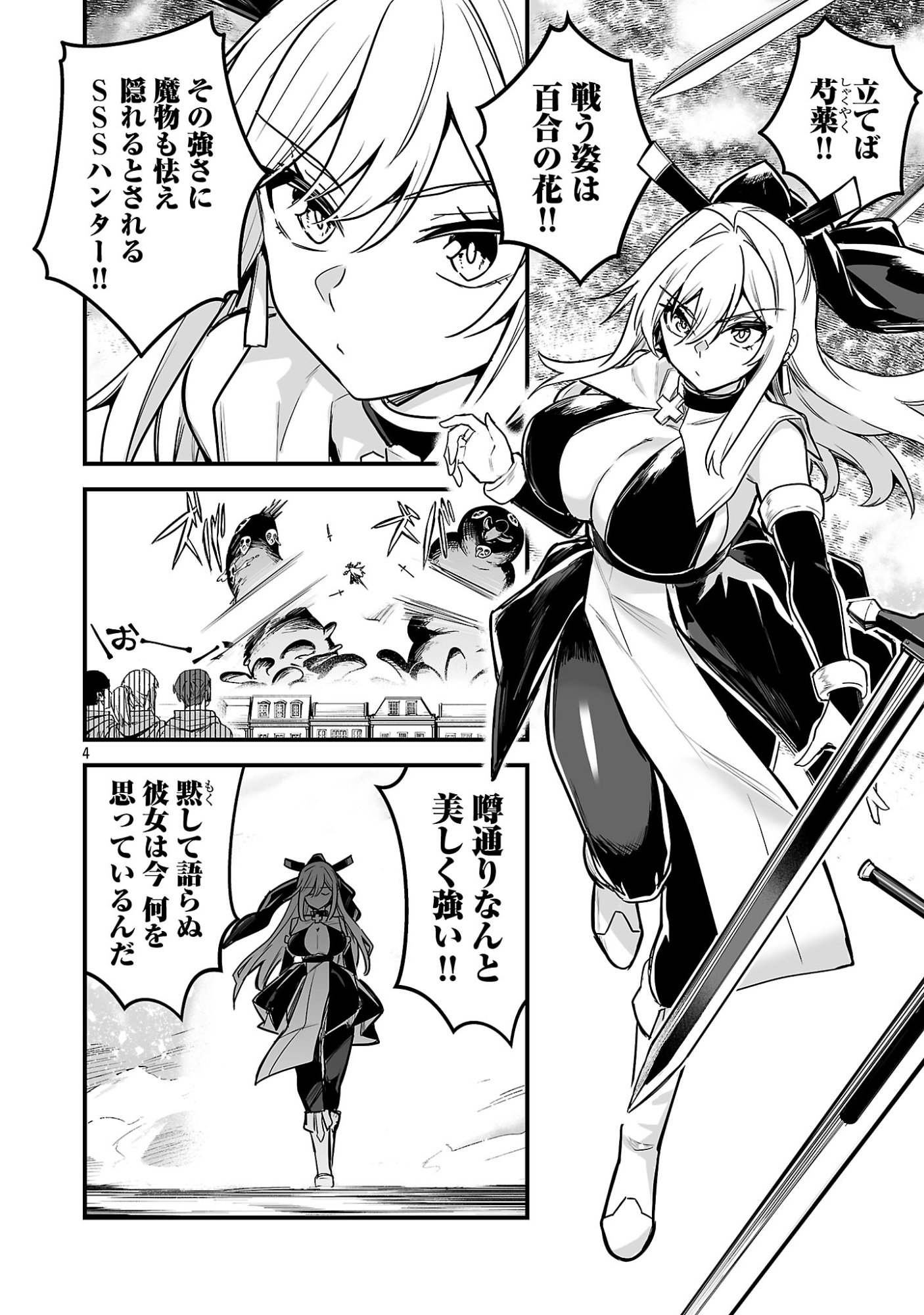 Hunter Guild no Ura Quest Chapter 3.1 6ページ