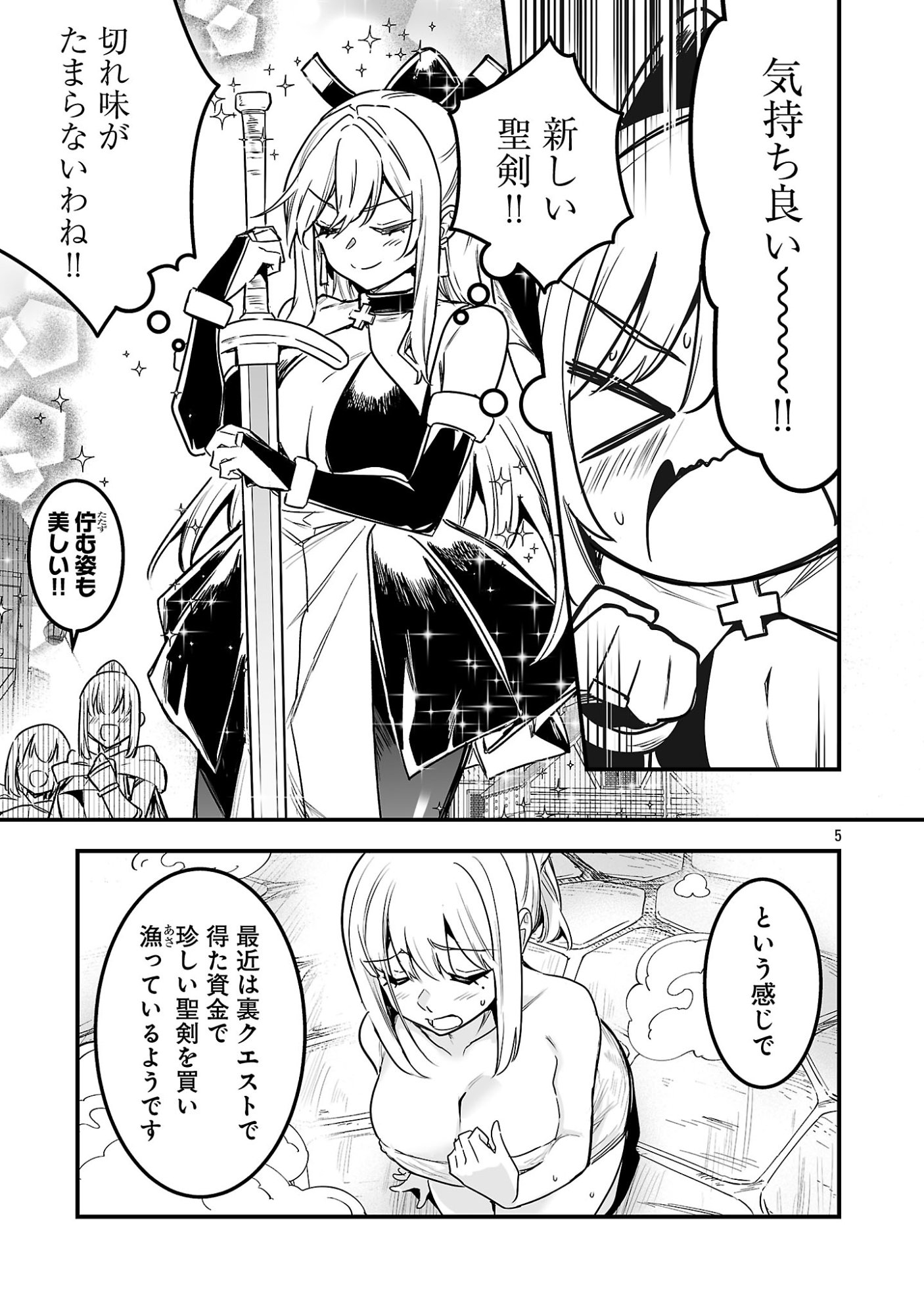 Hunter Guild no Ura Quest Chapter 3.1 7ページ